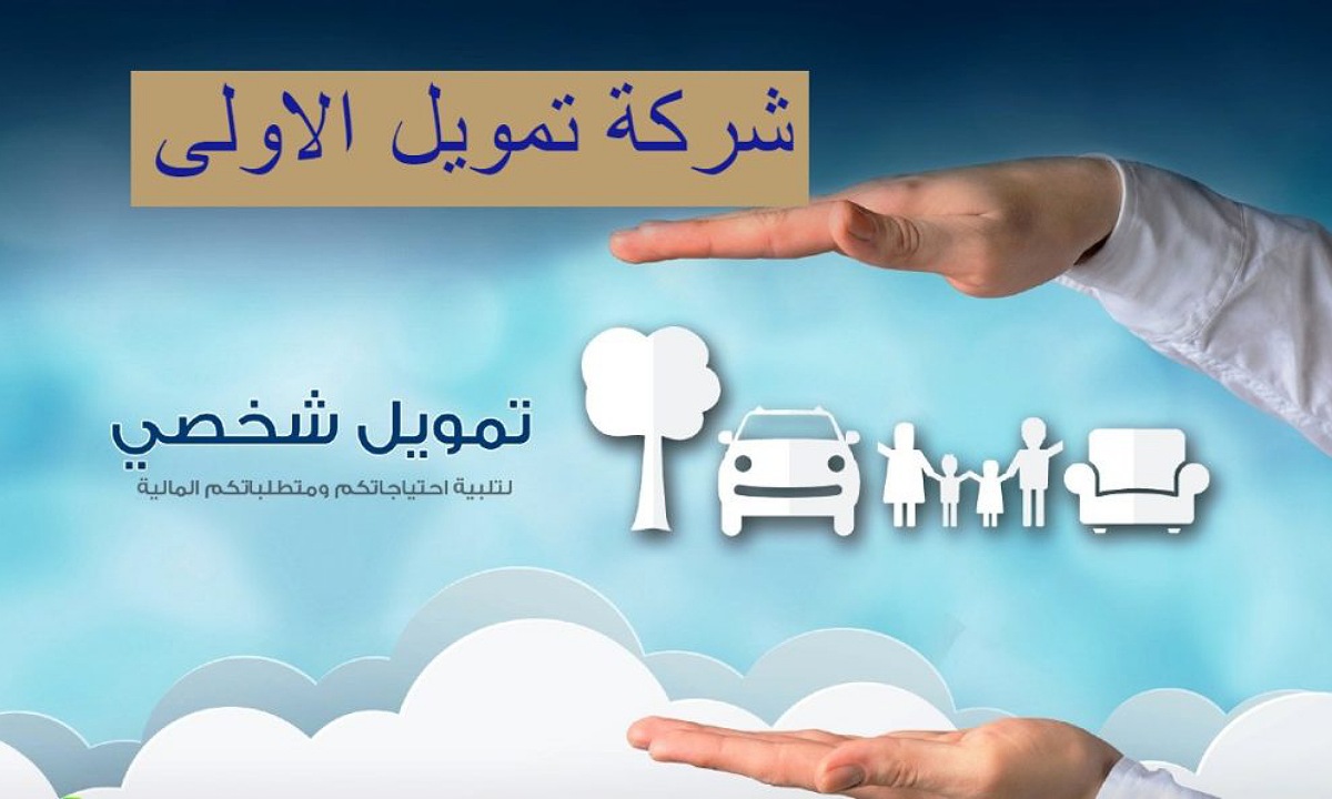 تمويل شخصي مع وجود إلتزامات