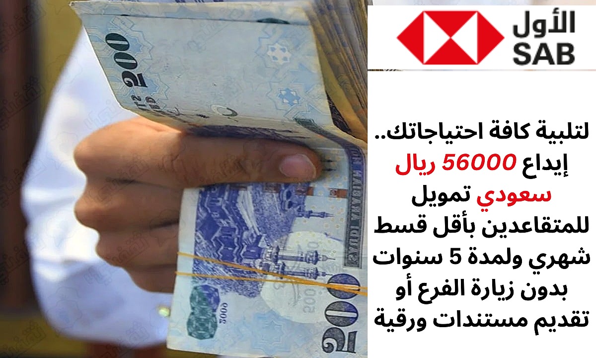 تمويل للمتقاعدين بأقل قسط شهري