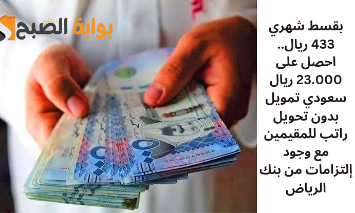 تمويل للمقيمين بدون تحويل راتب
