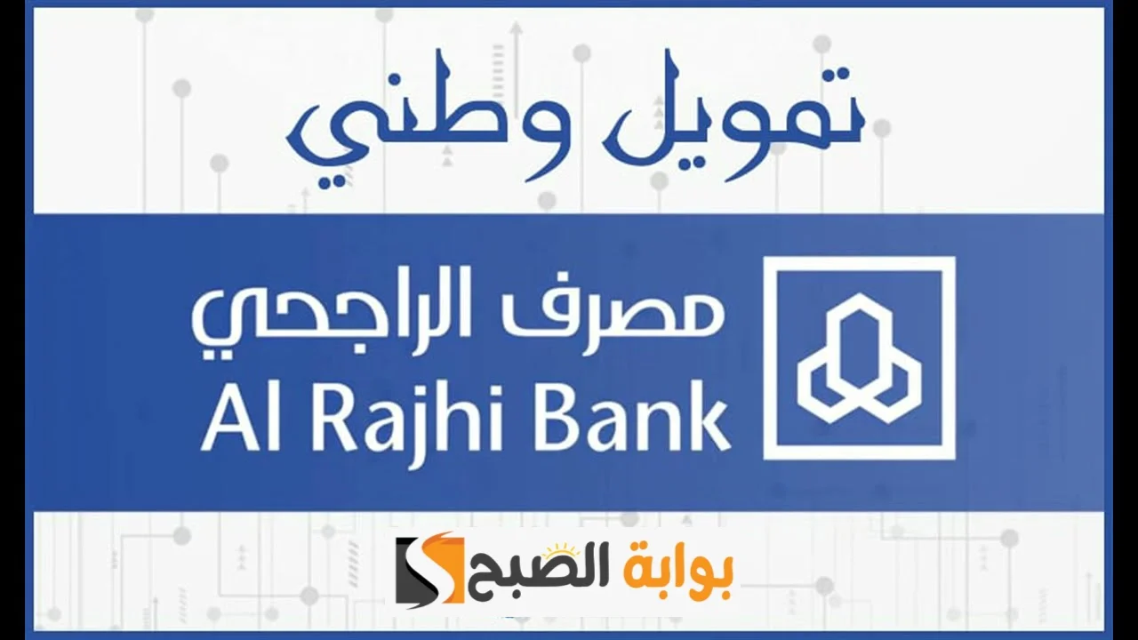 تمويل وطني
