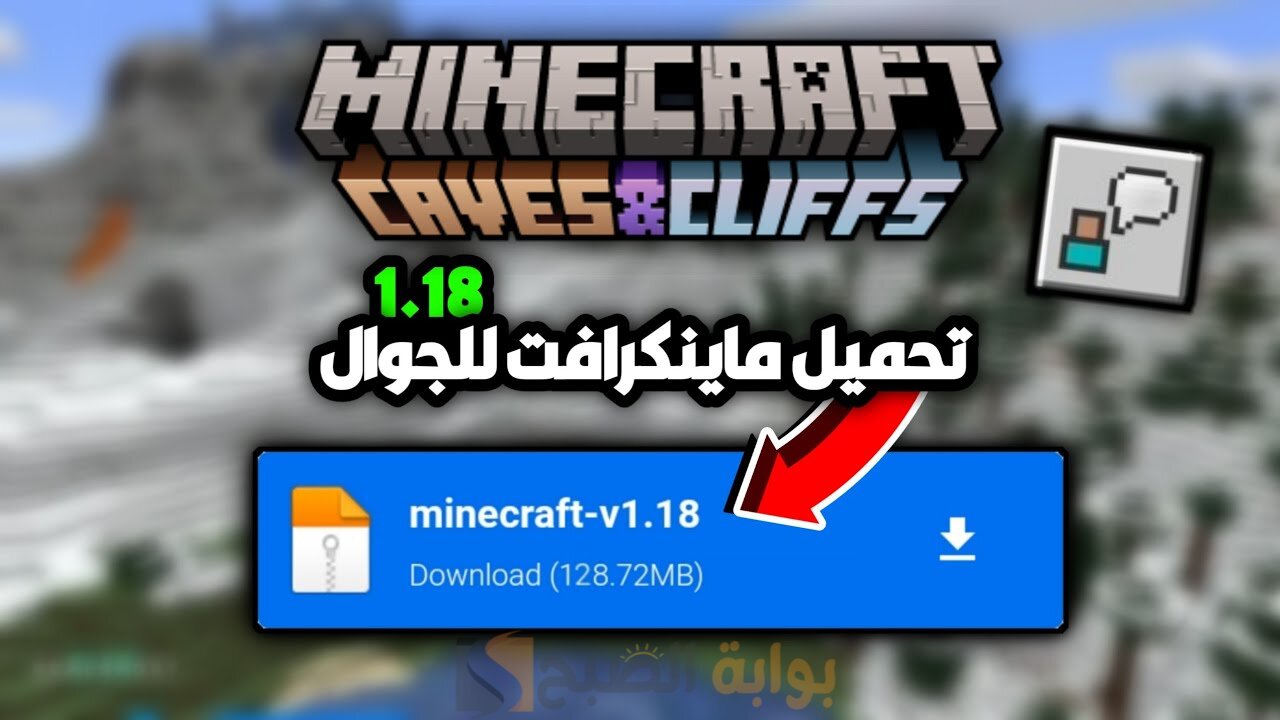 تنزيل ماين كرافت
