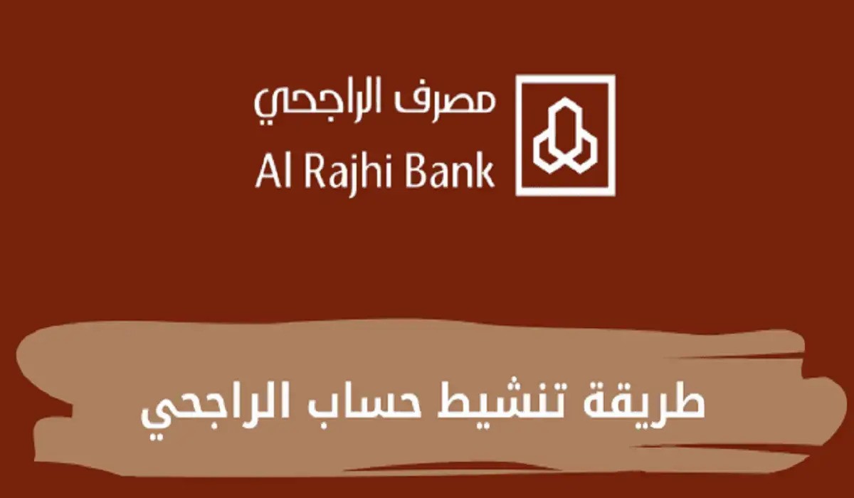تنشيط حساب بنك الراجحي المجمد