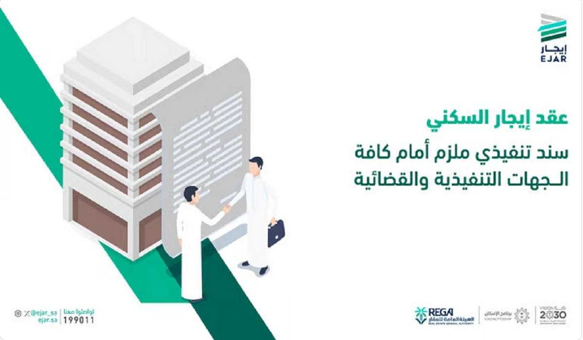 توضيح هام من "إيجار" بشأن عقد الإيجار السكني