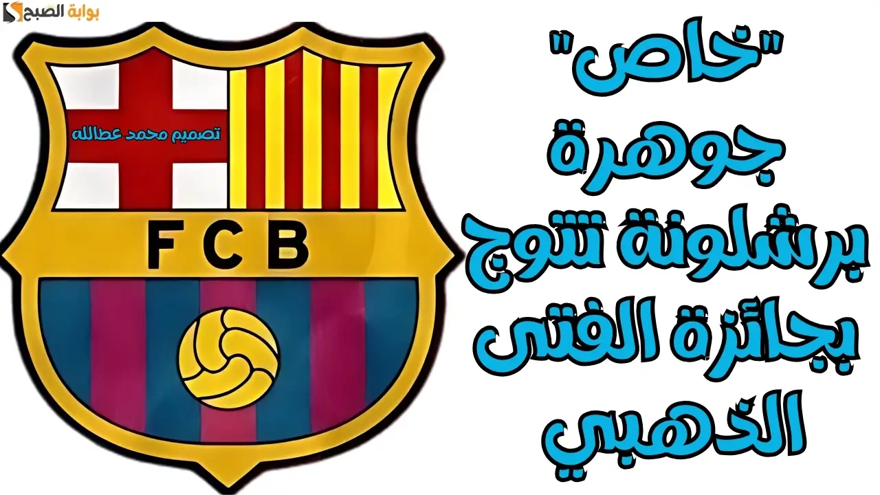 جائزة الفتى الذهبي