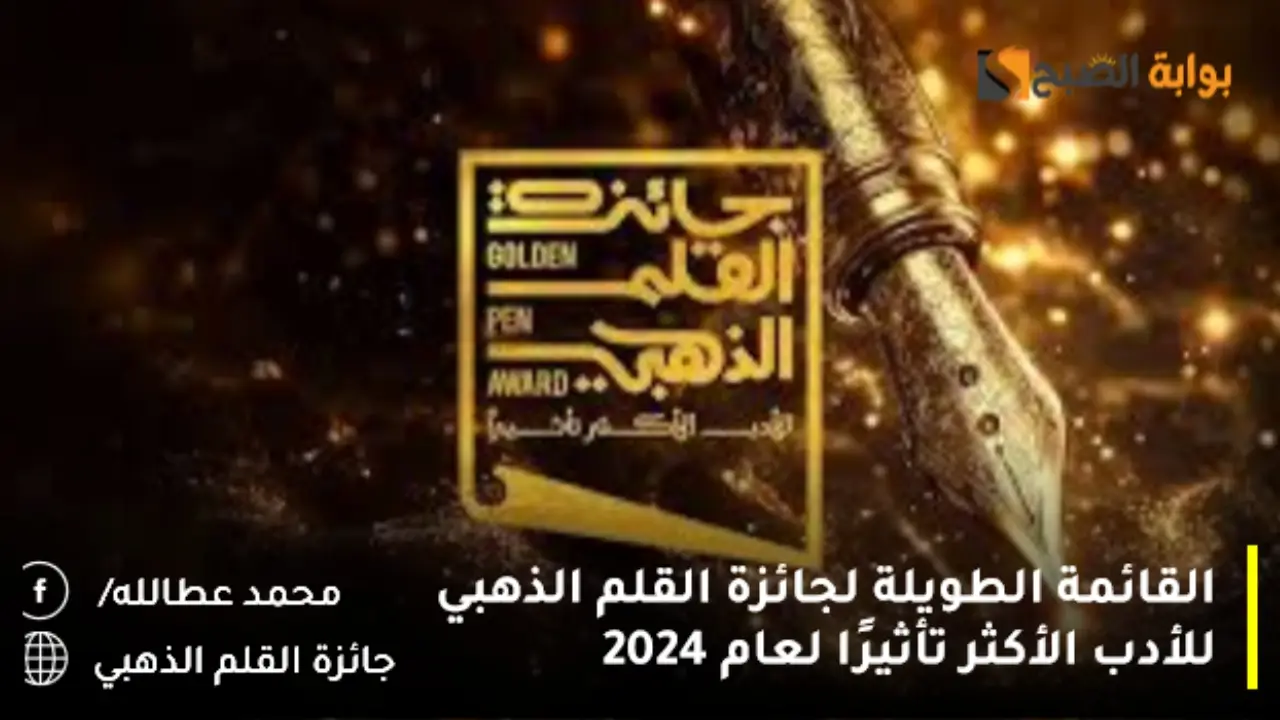 جائزة القلم الذهبي
