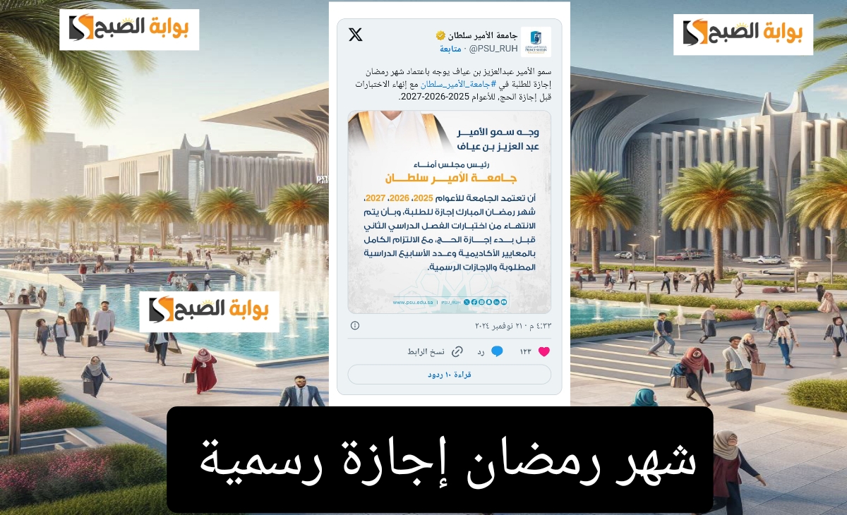 جامعة الأمير سلطان