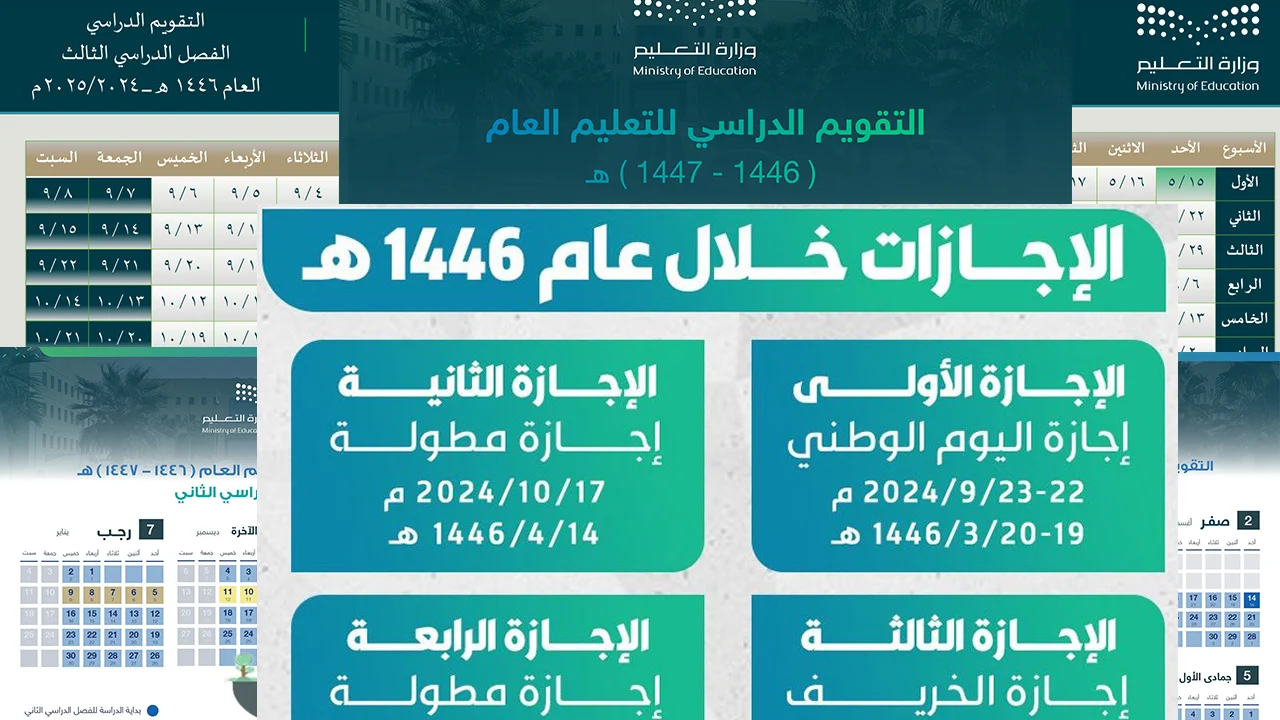 الإجازات المطولة 1446