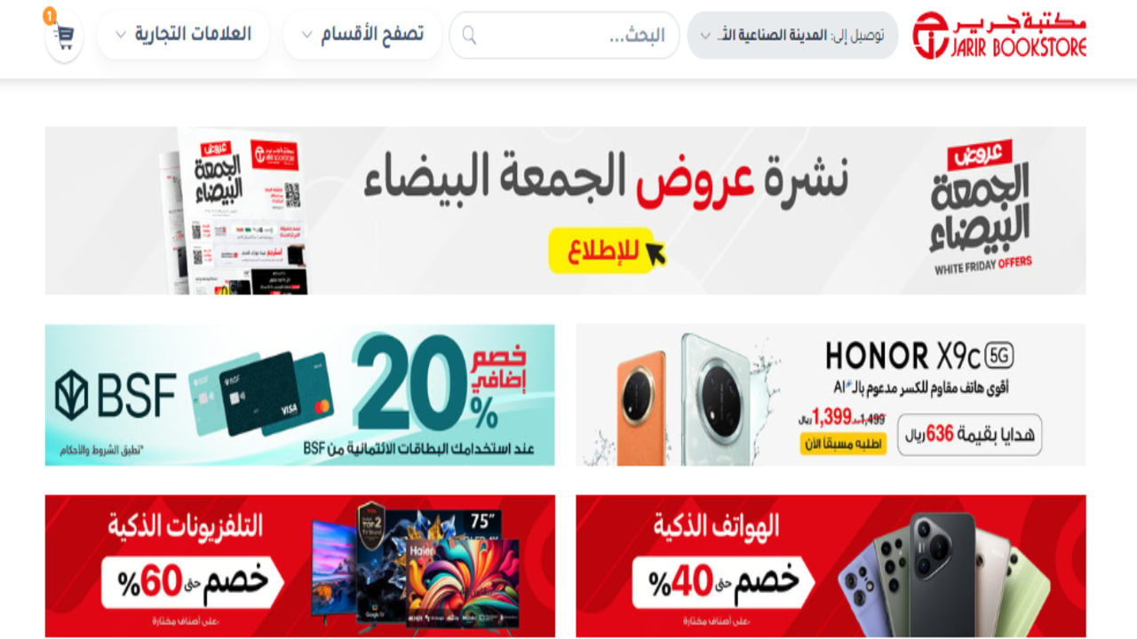 عروض مكتبة جرير السعودية موبايلات