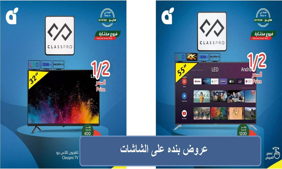 عروض بنده على الشاشات