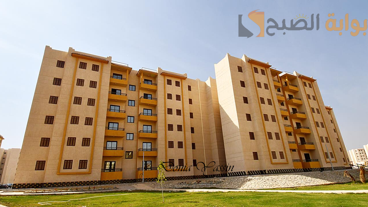حجز شقق الإسكان الاجتماعي
