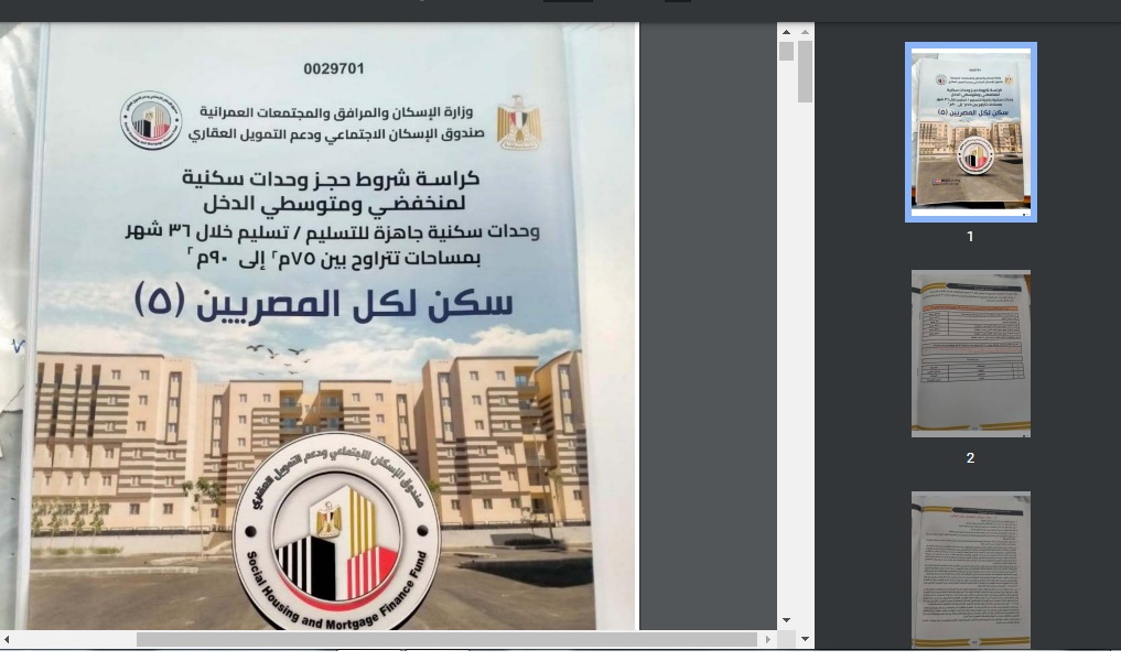 حجز شقق الاسكان الاجتماعي