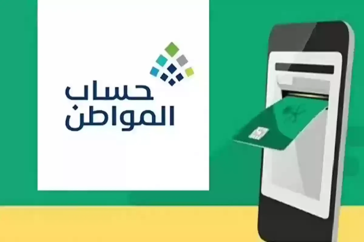 الساعة كم ينزل حساب المواطن