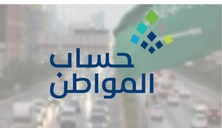 طريقة الاستعلام عن قيمة الدفعة في حساب المواطن