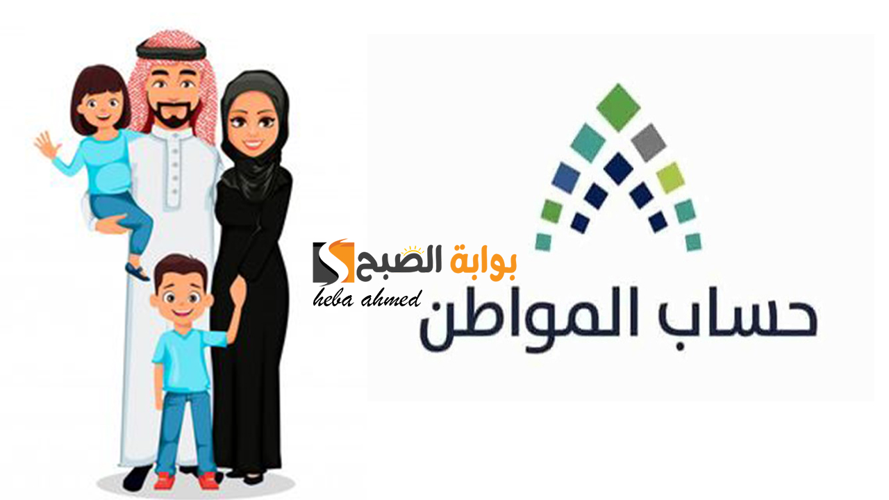 حساب المواطن استعلام الدفعة 84