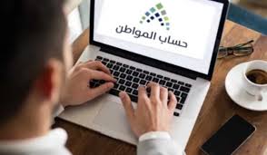 إيقاف دعم حساب المواطن الإضافي