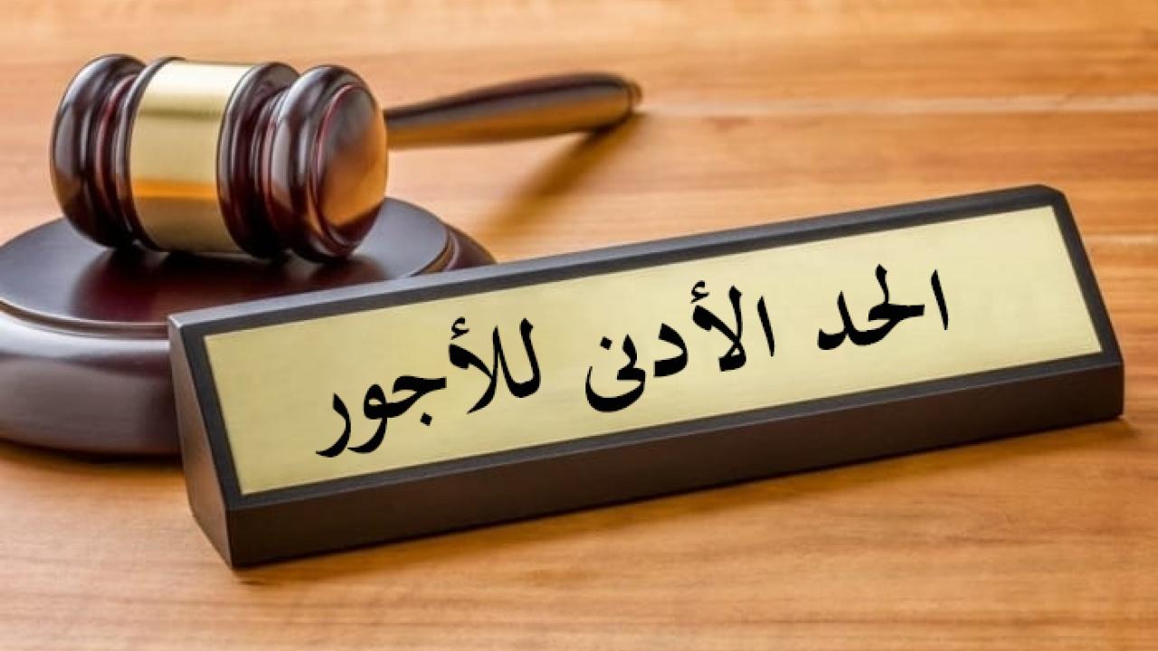 حقيقة رفع الحد الأدنى للأجور 2025 وهل يتم تطبيقه هذا الشهر؟.. "المالية" تُجيب