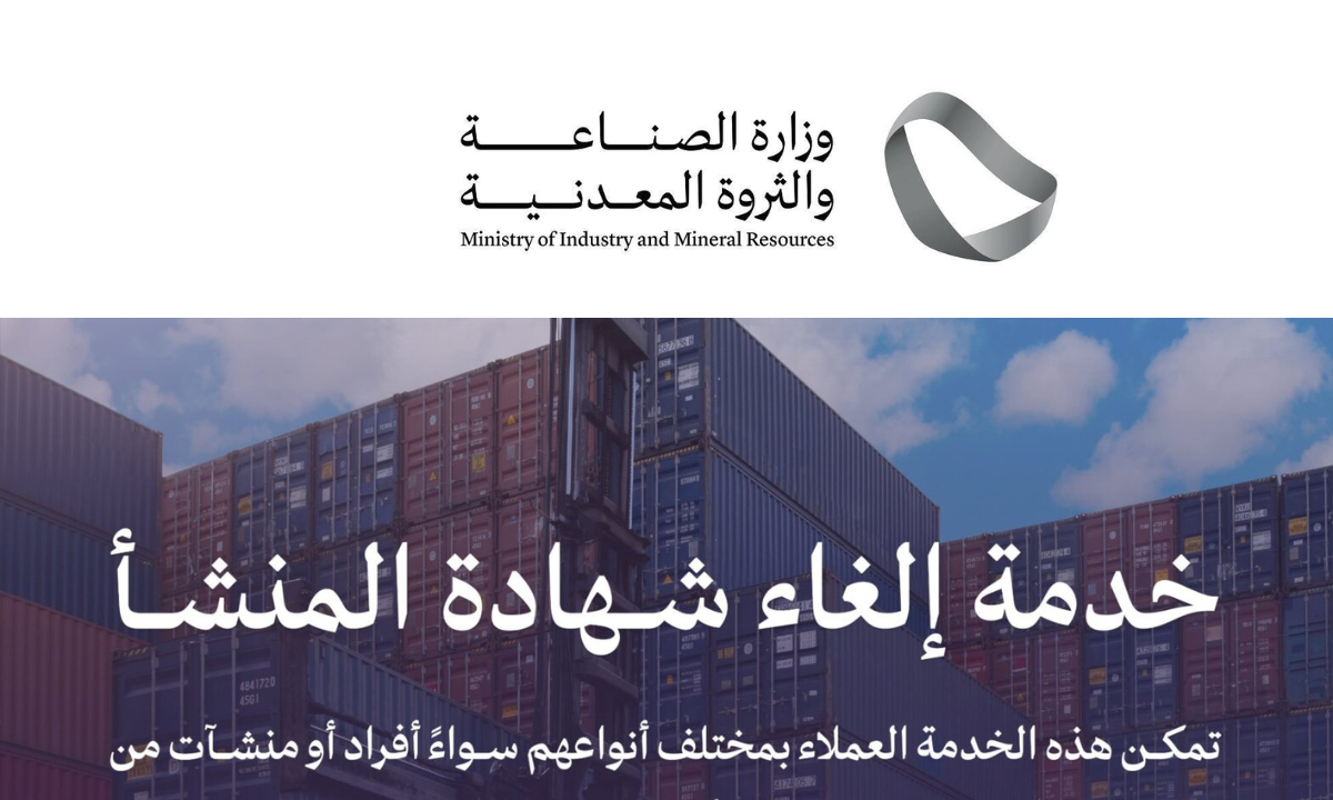 خطوات إلغاء شهادة المنشأ