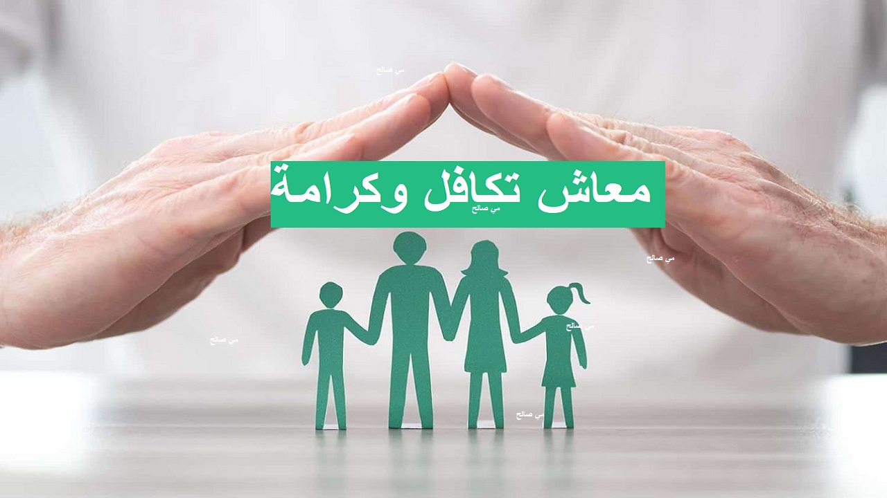 خطوات الاستعلام عن تظلمات تكافل وكرامة 2024 عبر التضامن الاجتماعي