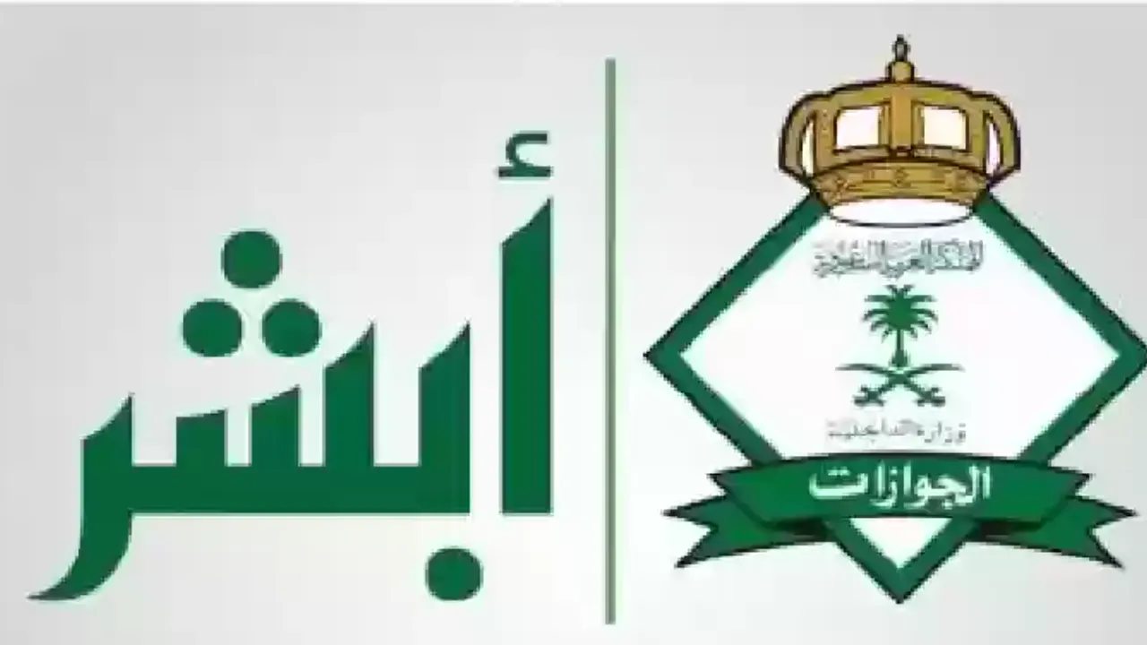 خطوات الاستعلام عن صلاحية التأشيرة 1446