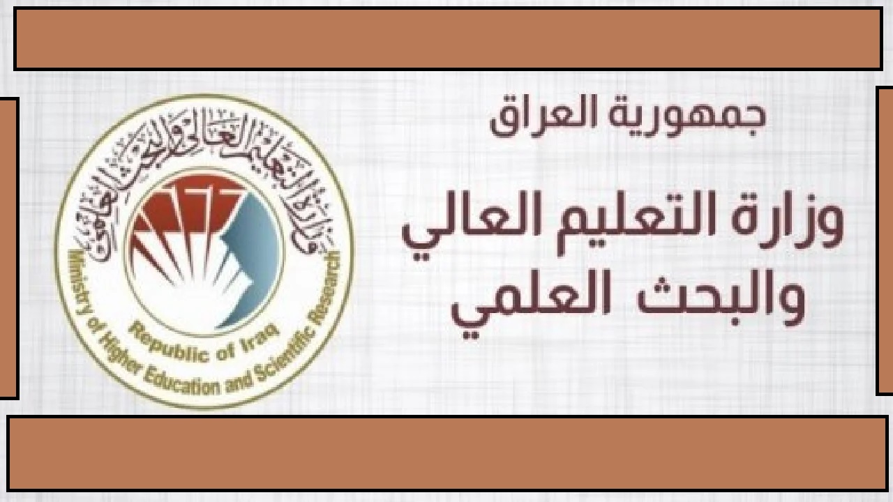 خطوات الاستعلام عن نتائج القبول المركزي في العراق 2024