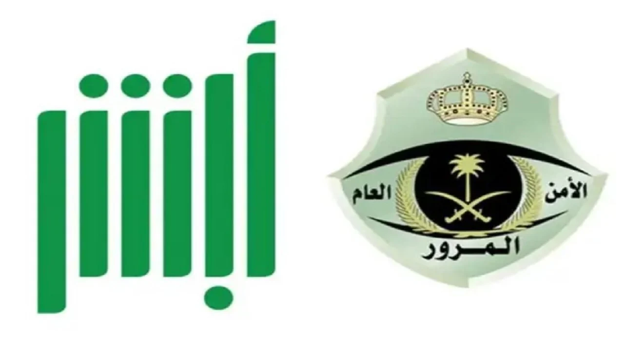 خطوات الاعتراض على المخالفات المرورية عبر أبشر