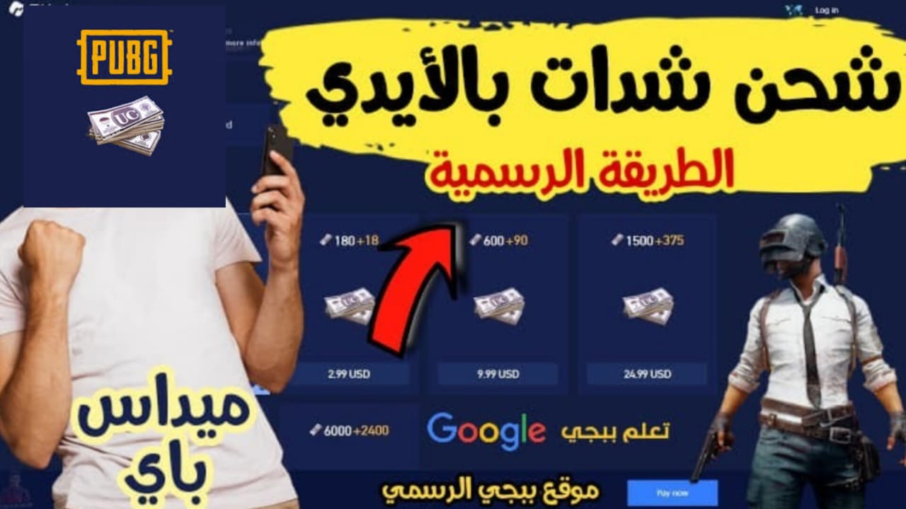 خطوات شحن شدات ببجي موبايل