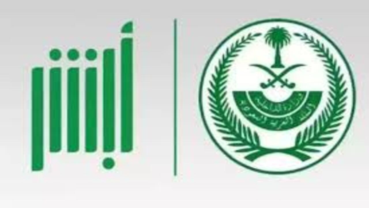 خطوات كيفية الاستعلام عن صلاحية الإقامة للمقيمين بالسعودية