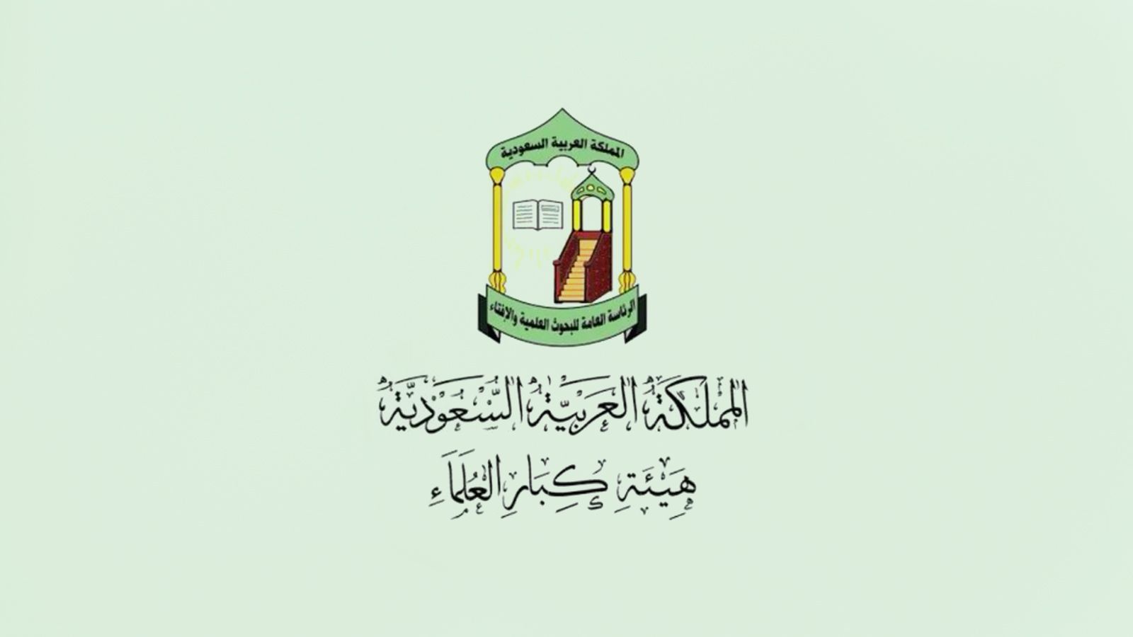 دار الإفتاء السعودية الرقم الموحد 1446