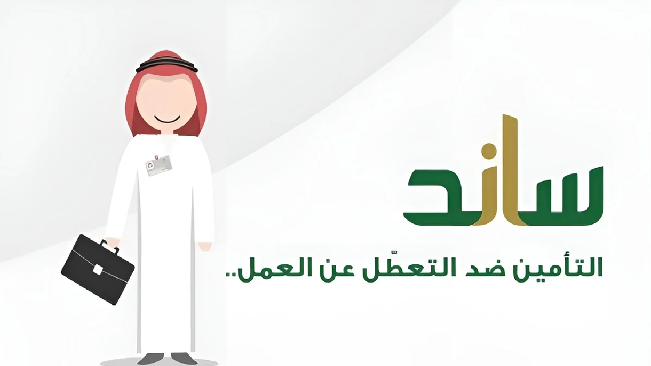 دعم العاطلين عن العمل