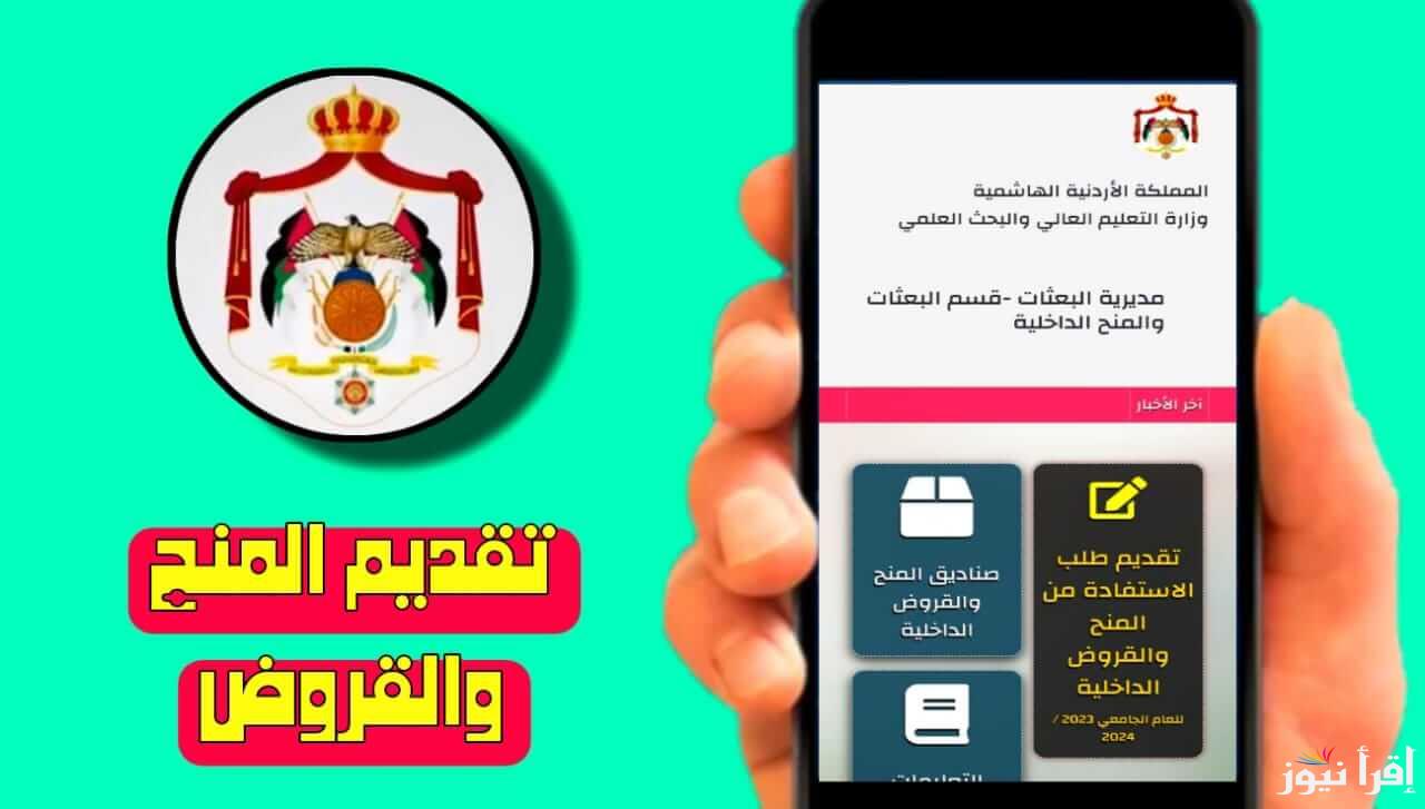 رابط التقديم على منح الجامعة الأردنية 2024