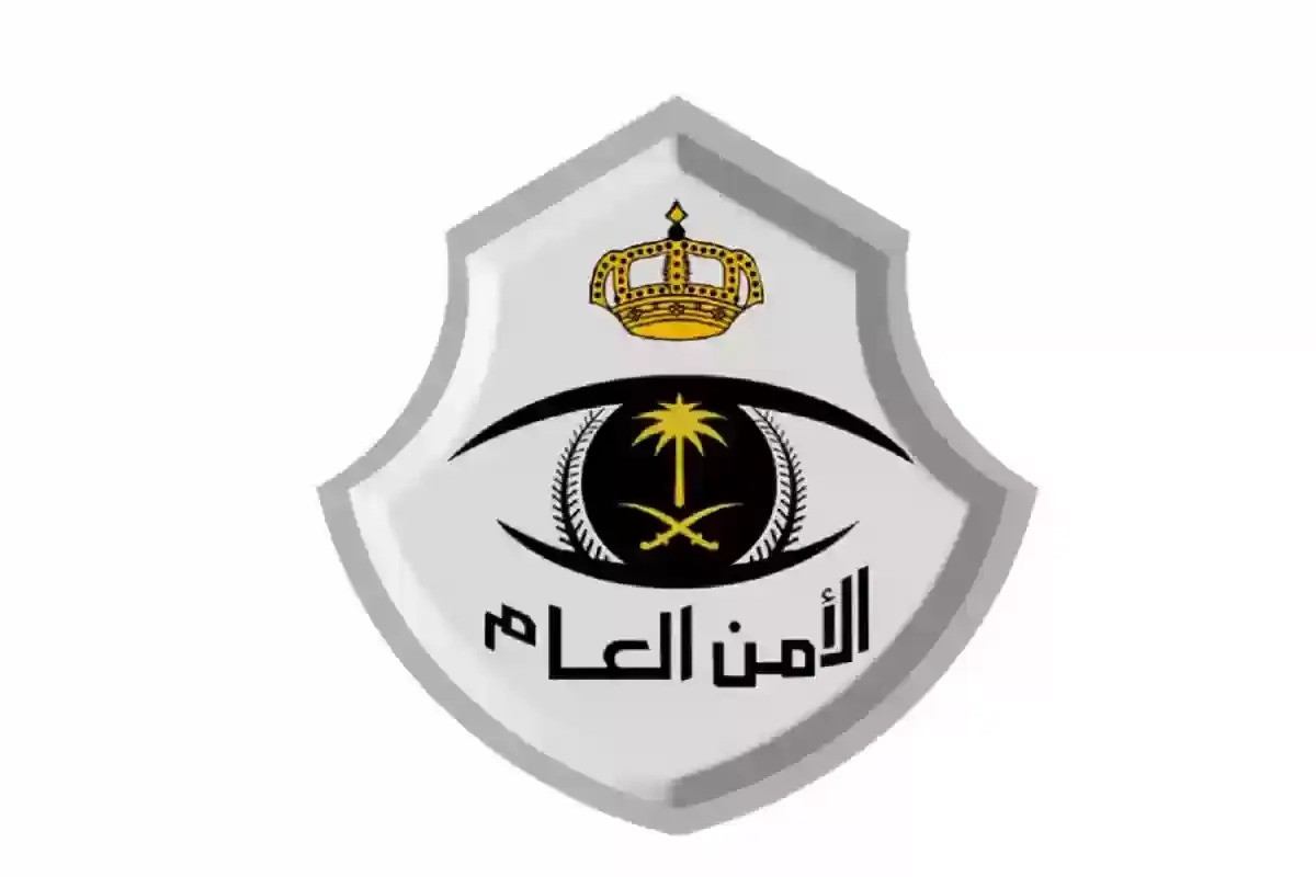 رابط التقديم على وظائف الأمن العام