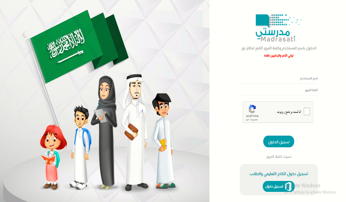رابط دخول منصة مدرستي schools madrasati sa وحل مشاكل تسجيل الدخول للمنصة