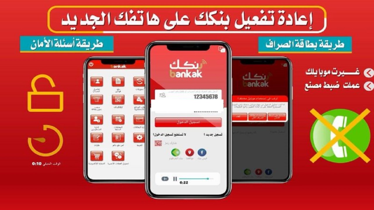 خطوات إعادة تفعيل تطبيق بنكك 2024