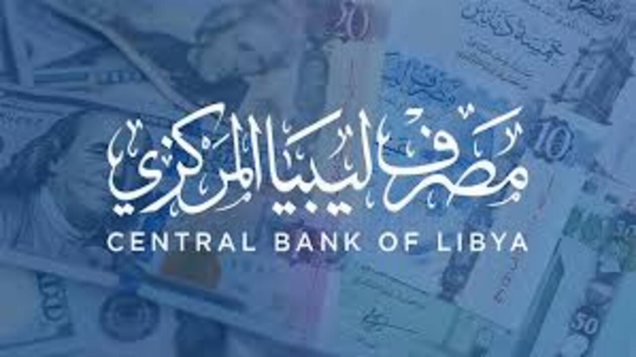 رابط منظومة الأغراض الشخصية مصرف ليبيا المركزي