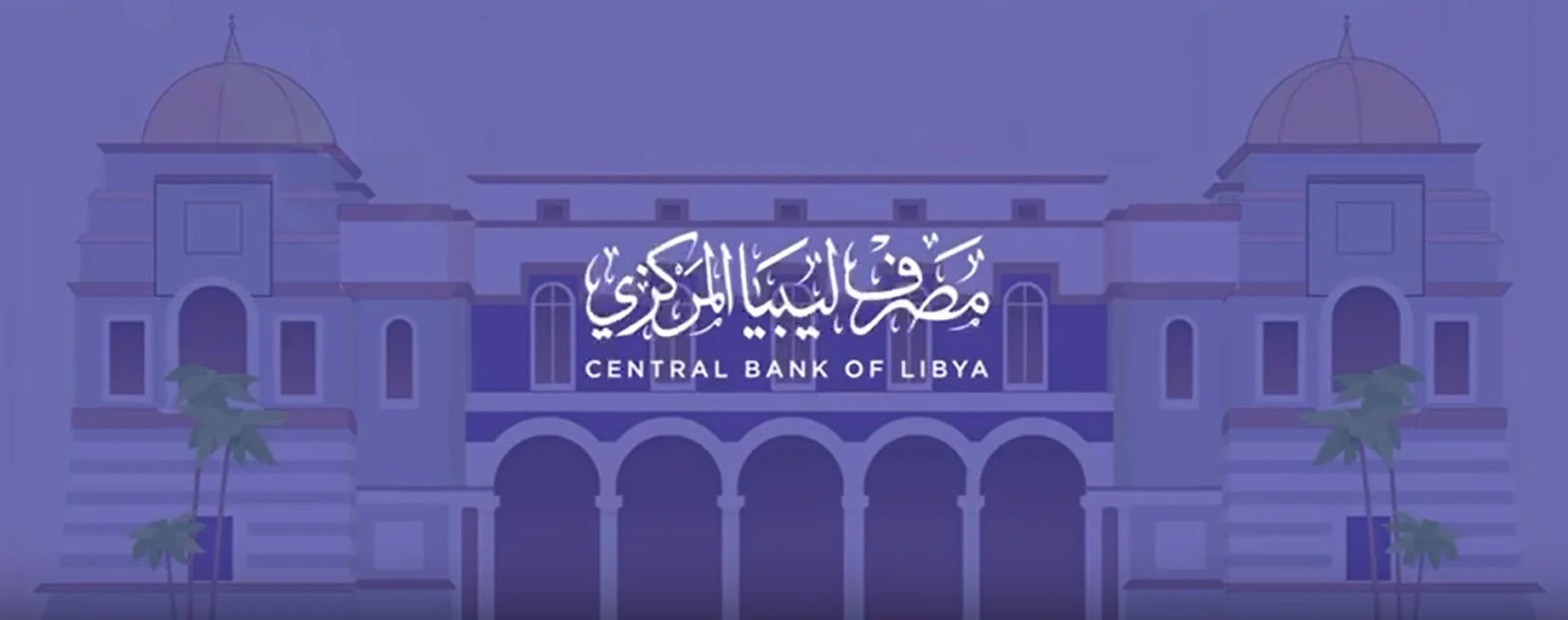 منظومة الأغراض الشخصية ليبيا حجز 4000 دولار
