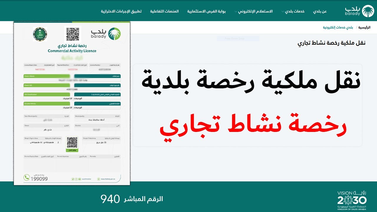رخصة محل تجاري