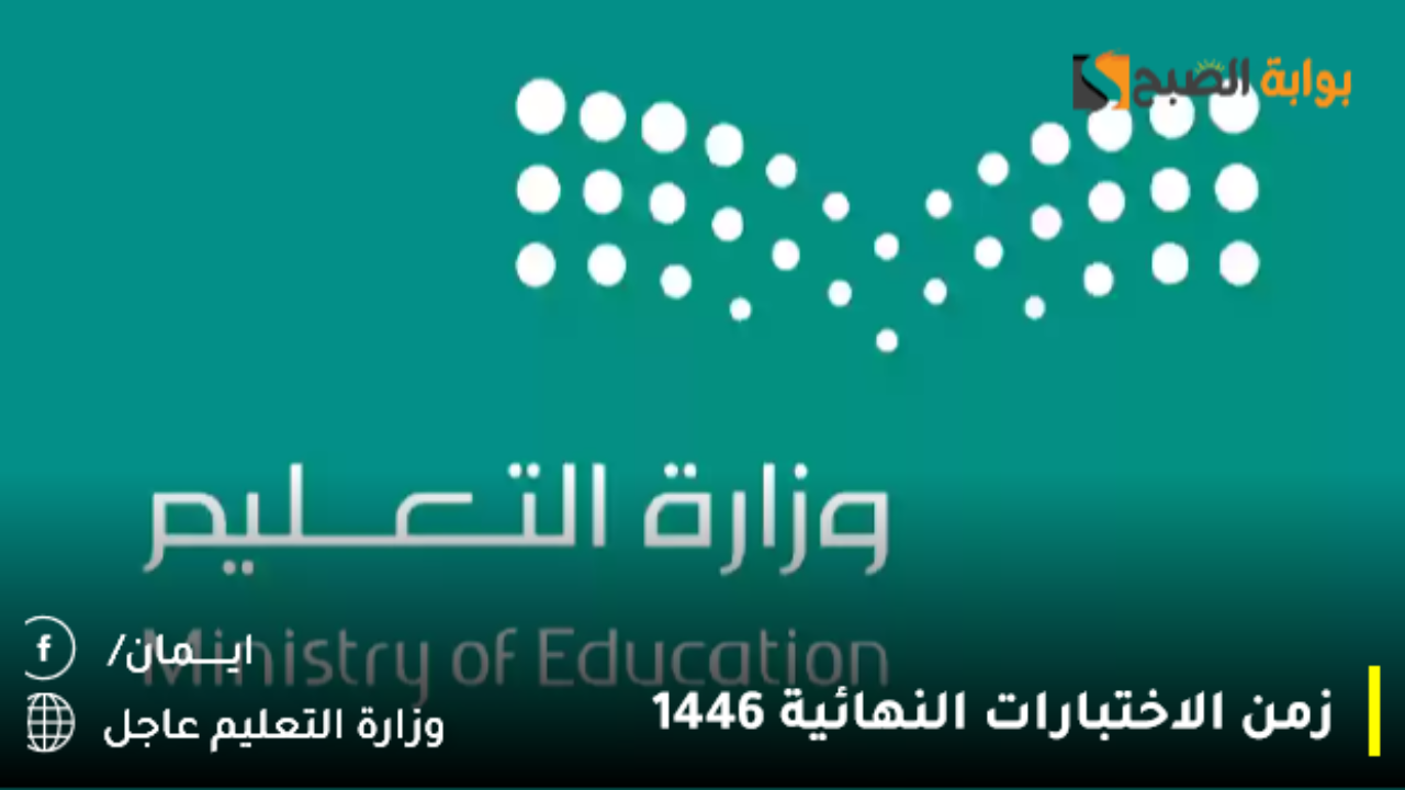 زمن الاختبارات النهائية
