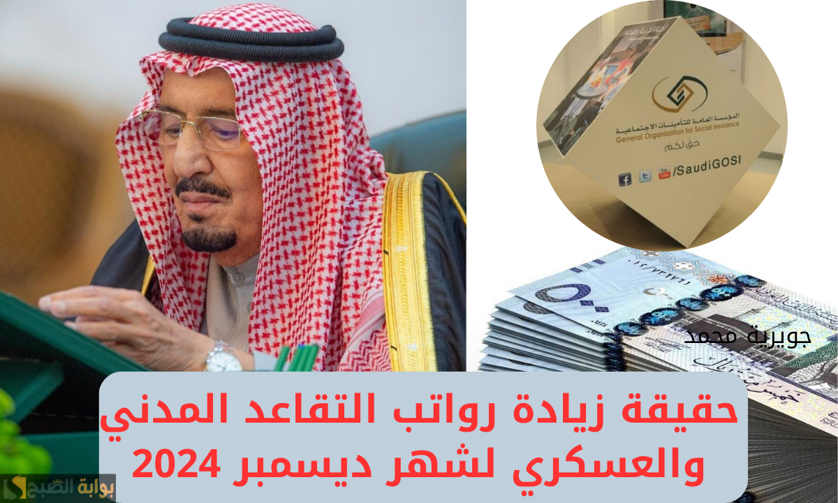 زيادة رواتب التقاعد