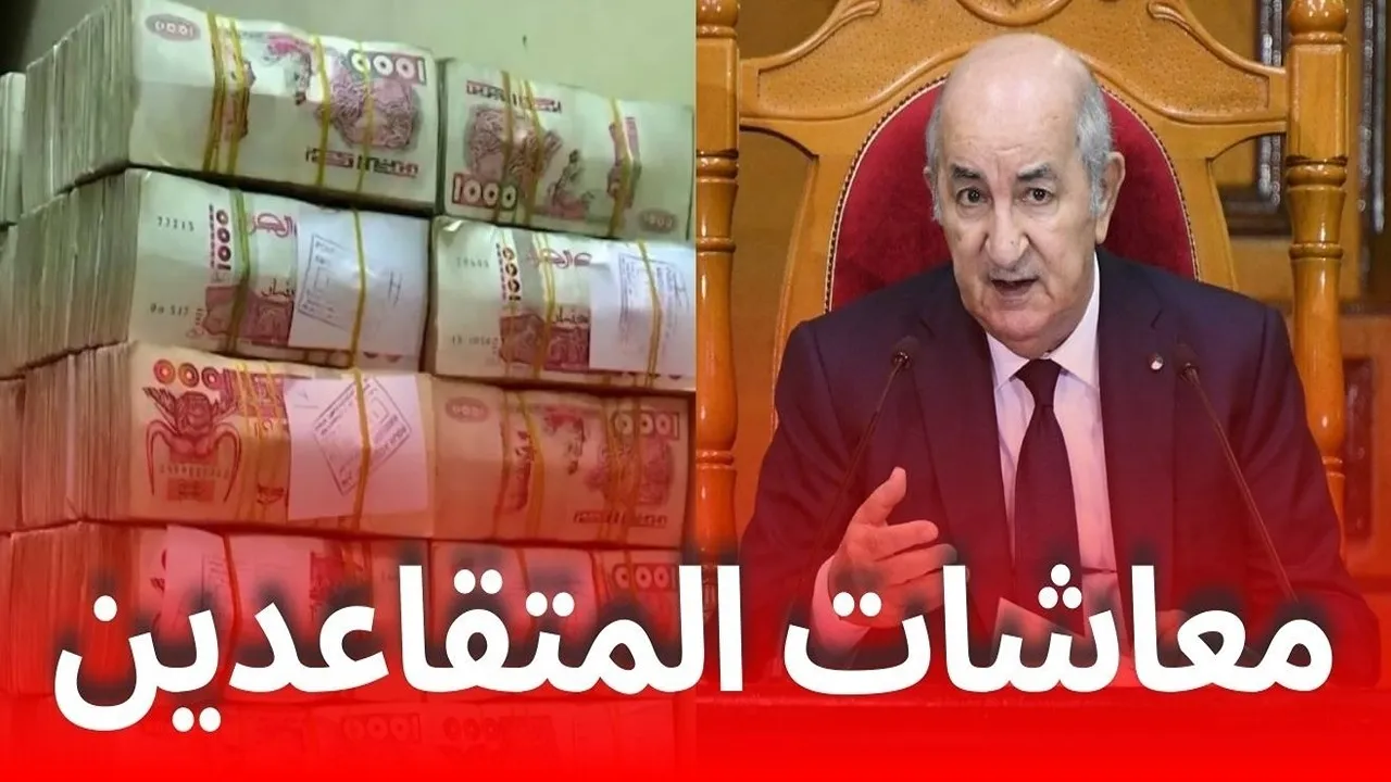 حقيقة زيادة رواتب المتقاعدين بالجزائر 5000 دينار وكيفية الاستعلام عبر الموقع الرسمي