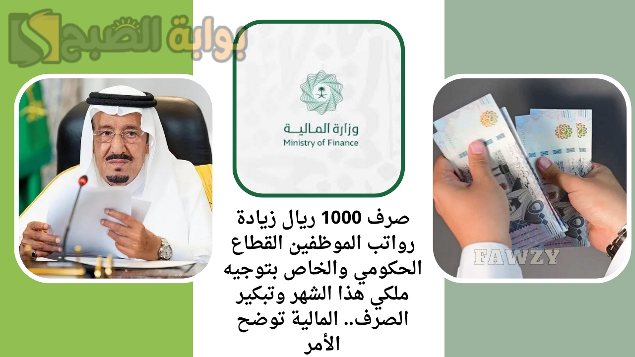 زيادة رواتب الموظفين القطاع الحكومي والخاص