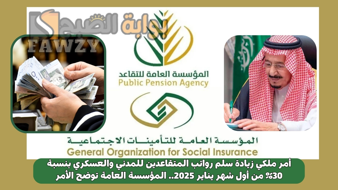 زيادة سلم رواتب المتقاعدين
