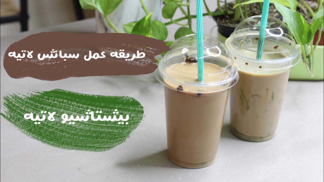سبانش لاتيه