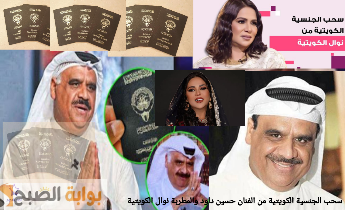 سحب الجنسية الكويتية