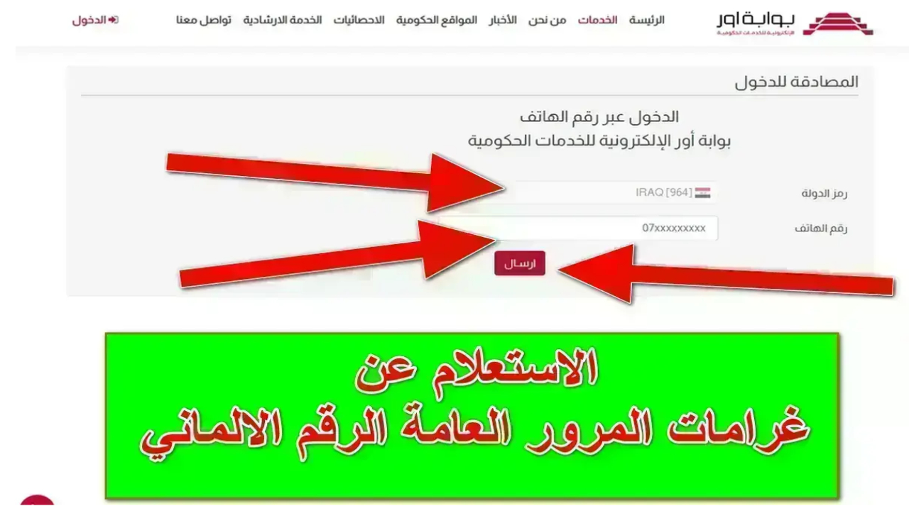 سداد غرامات المرور الرقم الألماني 2024