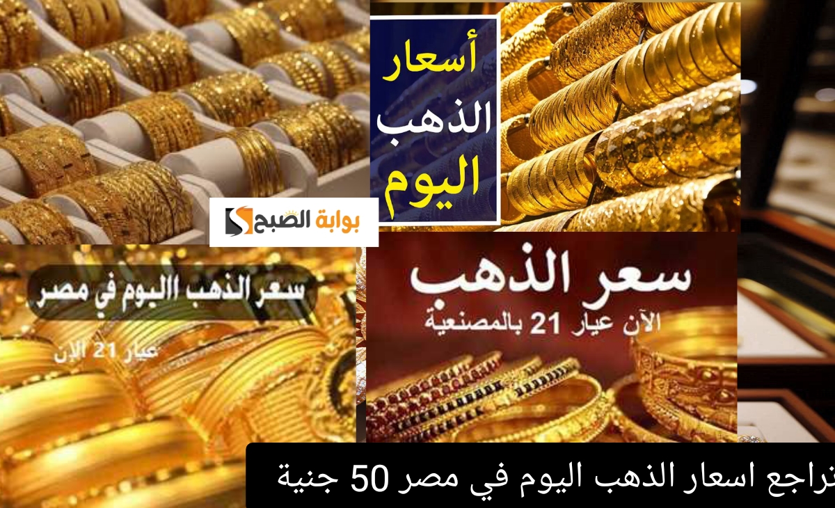 سعر الذهب عيار 21