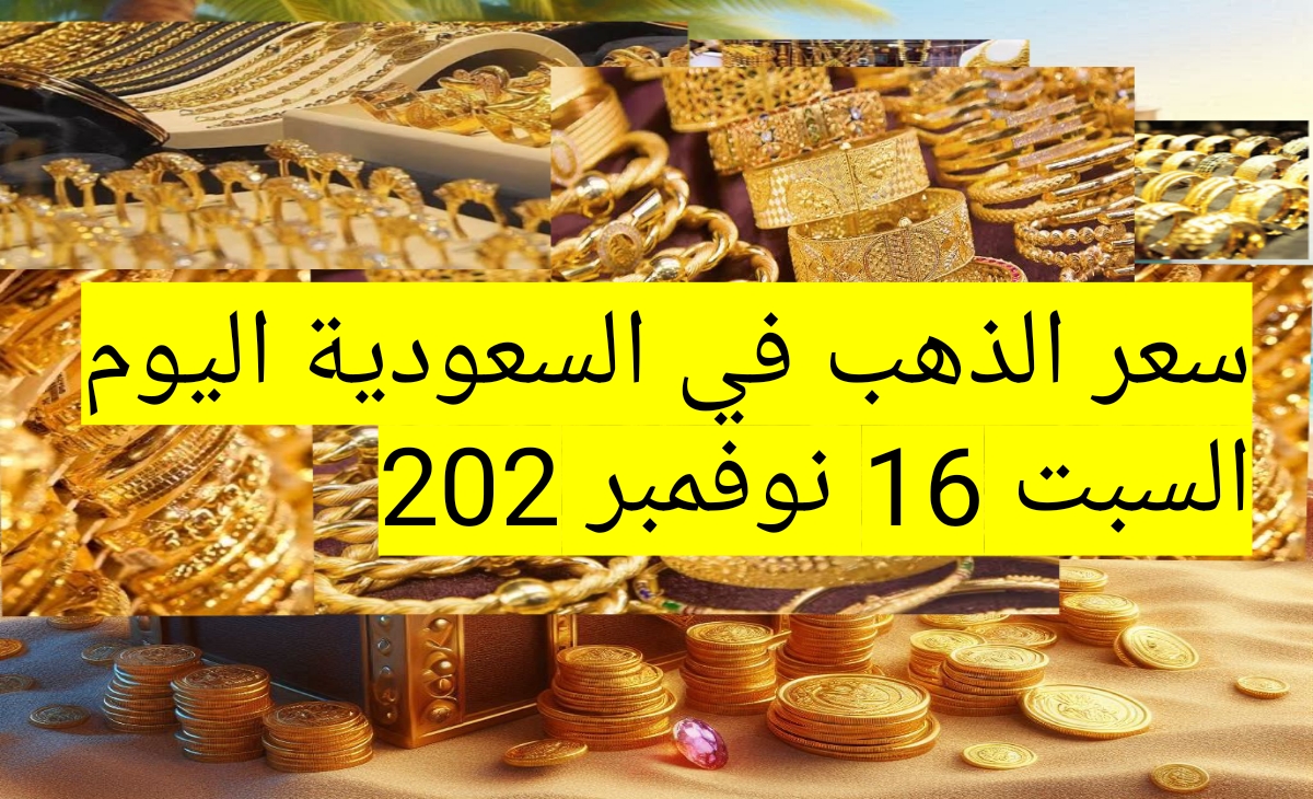 سعر الذهب في السعودية 2