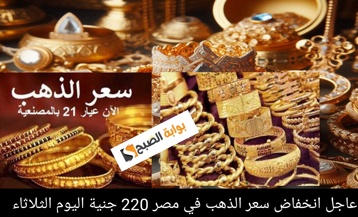 سعر الذهب في مصر