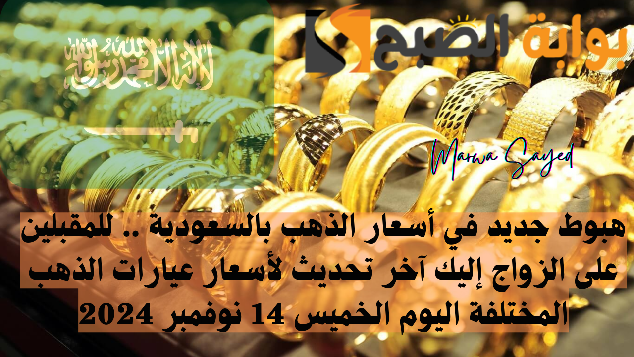 سعر عيارات الذهب المختلفة في السعودية