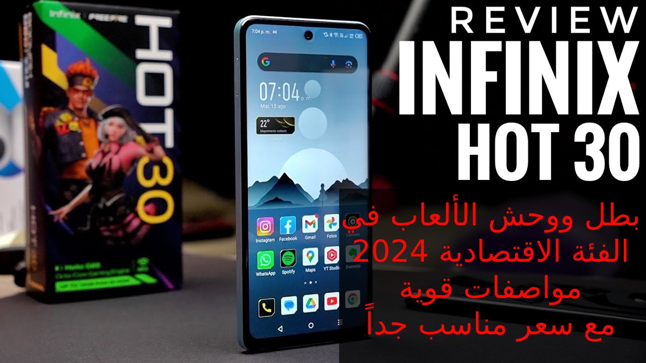 "بطل الألعاب 2024" من أنفينكس منافس الهواتف الرائدة مميزات و سعر و مواصفات Infinix Hot 30 في السعودية والإمارات ومصر