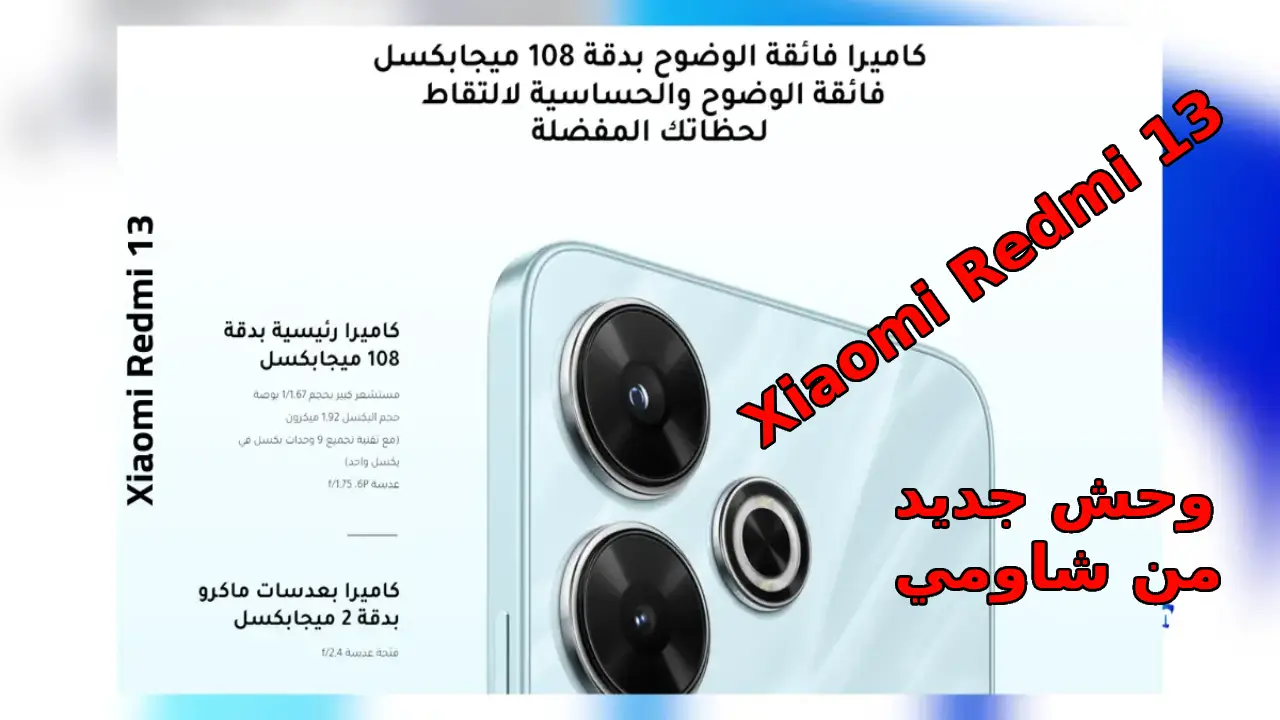 سعر و مواصفات Xiaomi Redmi 13